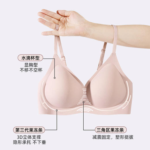 【水滴杯果冻文胸】无钢圈文胸无痕果冻3D聚拢透气防下垂小胸胸罩抗菌 商品图1