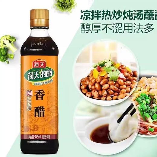 海天0添加香醋谷物酿造  445ml/瓶 商品图2