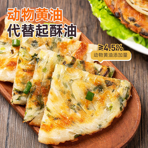 西域美农 黄油葱油饼20张 顺丰发货 冷冻产品发出不退 商品图1