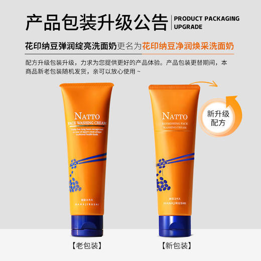 花印纳豆净润焕采洗面奶120g 商品图6