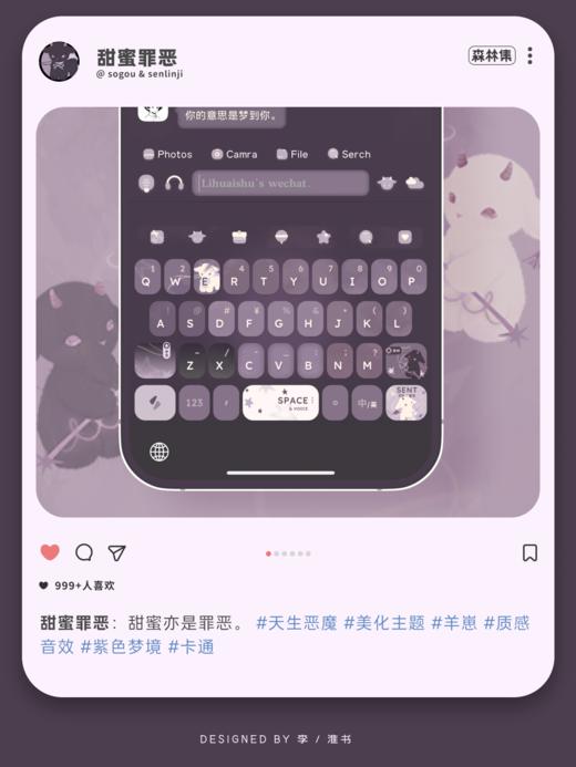 < 甜蜜罪恶 > 甜蜜梦境，恶魔小羊。- 百度输入法 + 头像 + 壁纸 商品图4