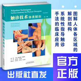 触诊技术：体表解剖