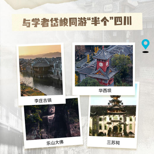 先知人文思想之旅第2期 商品图1