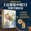 中信出版 | 这里是中国系列 1-3 商品缩略图2