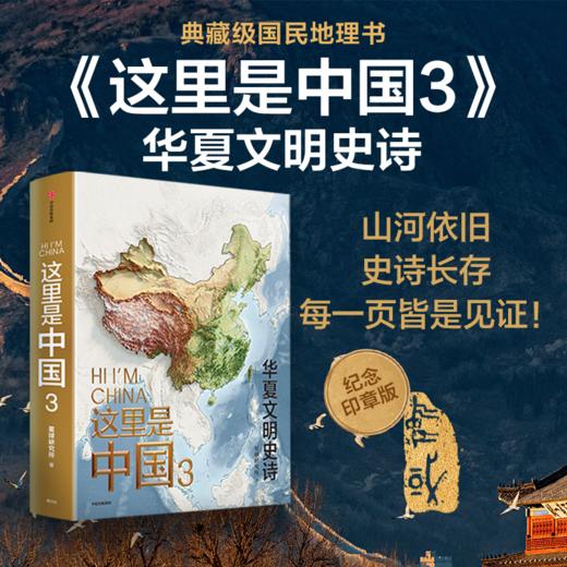 中信出版 | 这里是中国系列 1-3 商品图2
