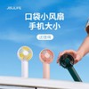 几素迷你手持风扇FA20（2000mAh） 商品缩略图1