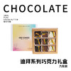 ISOCHOC/九宫格迪拜巧克力 商品缩略图0
