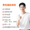 男性婚前检查 商品缩略图0