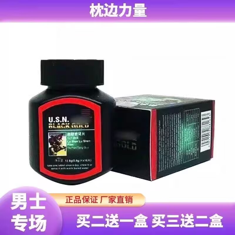 美国黑金_功效与作用_多久有效_效果怎么样_官方网站