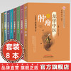 【全8册】龙华中医全集 谈肺病 脑病 风湿病 肝病 肾病 心病 养生 肿瘤 中医养生重点专科名医科普丛书 中国中医药出版社  商品缩略图0