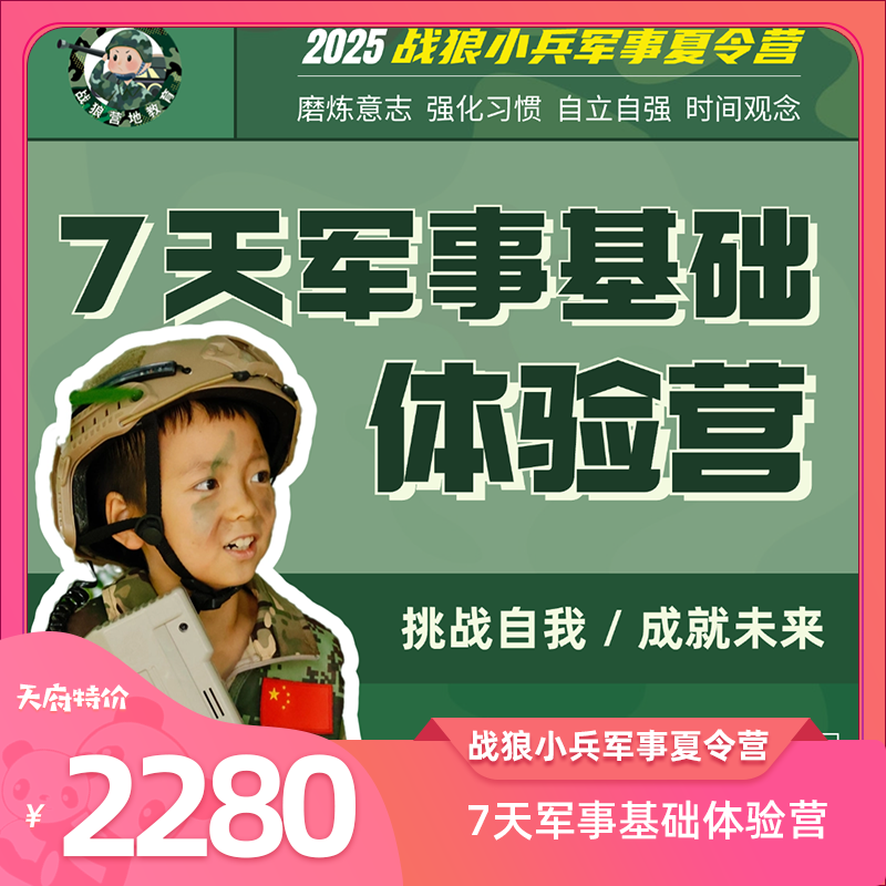 2025-战狼小兵7天基础体验营！