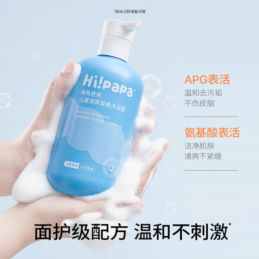 海龟爸爸儿童清爽留香沐浴露 | 温和净肤、浴后水润干痒 商品图1