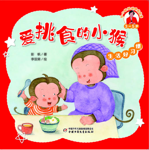 知心姐姐讲睡前故事（3-5岁）（全10册） 商品图9