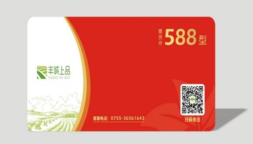 588提货券 商品图0