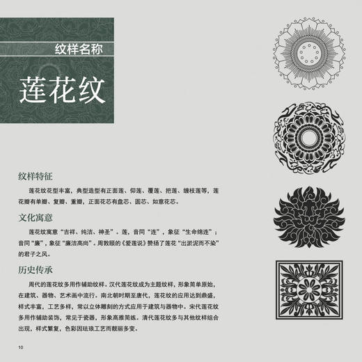 《中国传统纹样图典》 商品图9