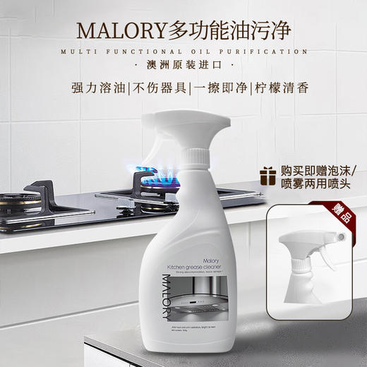 Malory多功能油污净清洁剂 500g/瓶 商品图2