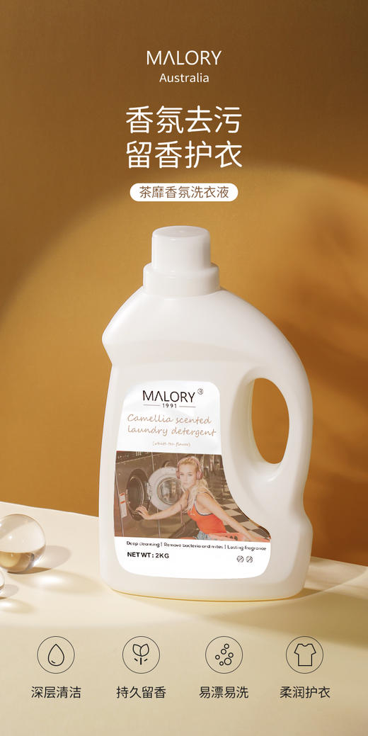 澳洲Malory茶靡香氛酵素去污洗衣液  2kg/瓶 商品图1