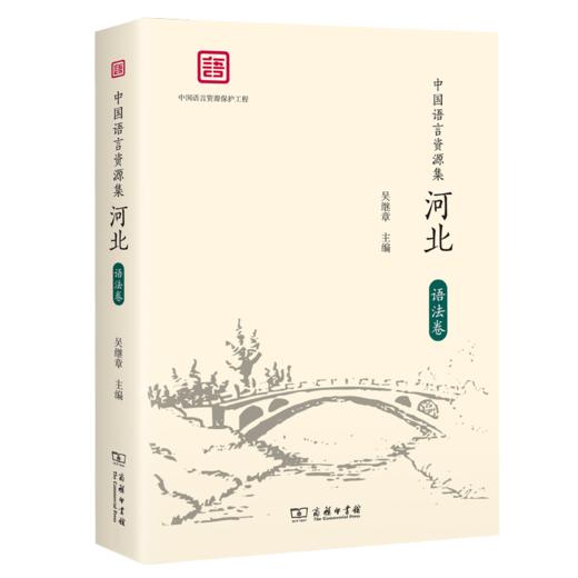 中国语言资源集4种 商品图2