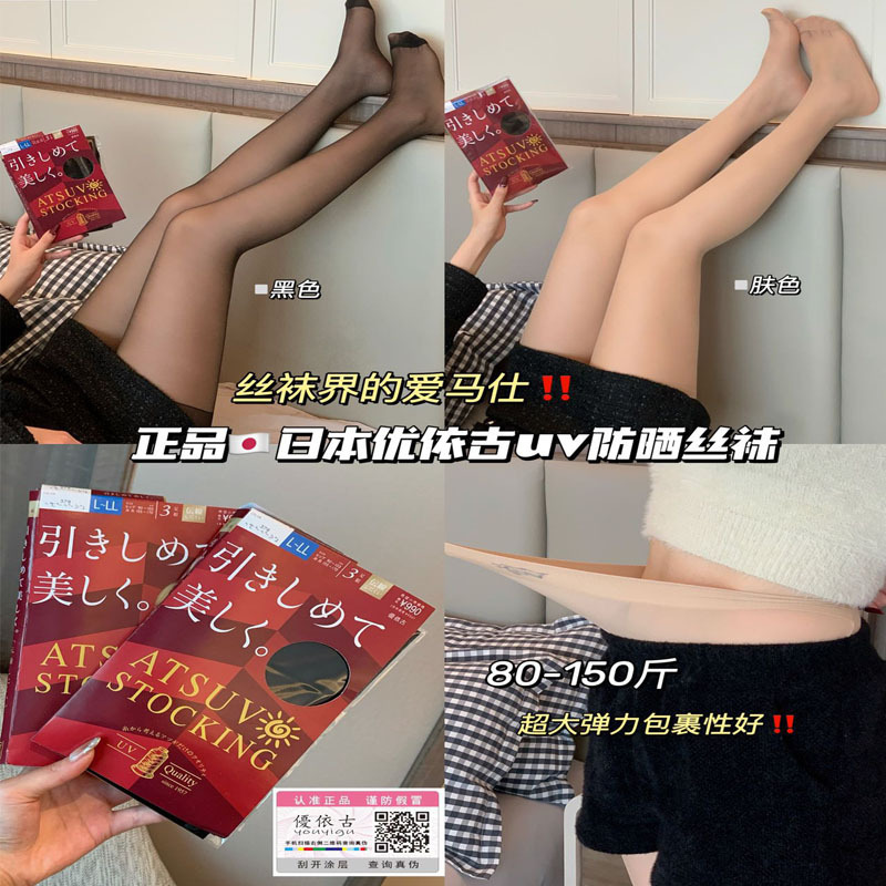 优依古防晒丝袜女光腿神器秋打底裤薄款性感黑丝袜uv连裤袜