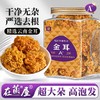 在菌屋 大朵精品金耳250g/罐 胶质丰富 肉质细腻 口感爽滑 商品缩略图0