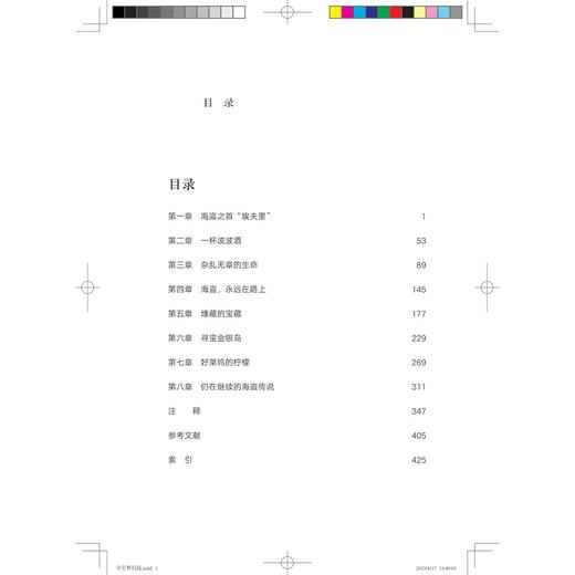 寻宝梦幻岛/海盗生活的真实与虚构/启真/人文历史/英国尼尔·伦尼著/包安若译/浙江大学出版社 商品图4