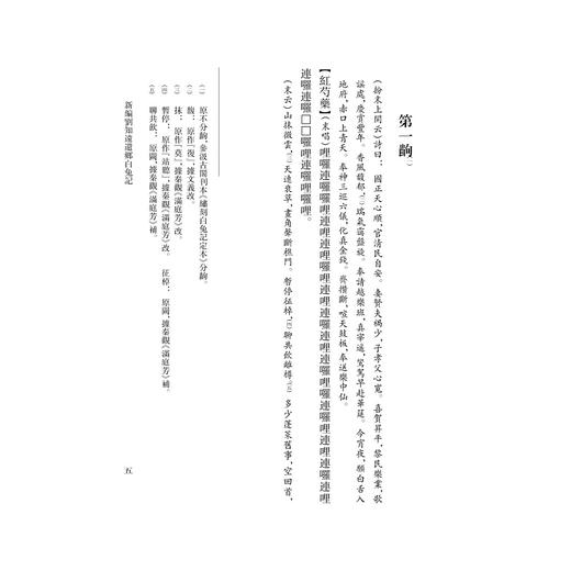 白兔记  杀狗记/南戏文献全编/剧本编/俞为民主編/刘水云整理/浙江大学出版社 商品图1