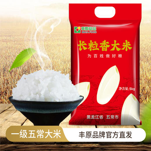 丰原 五常长粒香大米5kg/袋 颗粒饱满 色泽清亮 袋装大米 72小时发货 商品图0