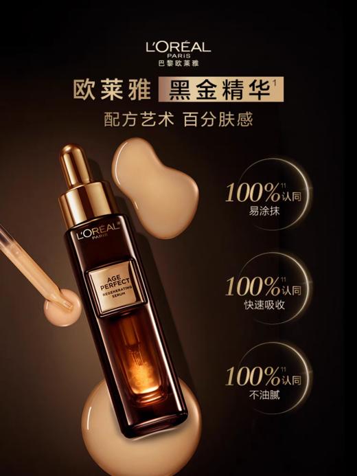 欧莱雅黑松露水乳精华眼霜面霜组合 商品图3