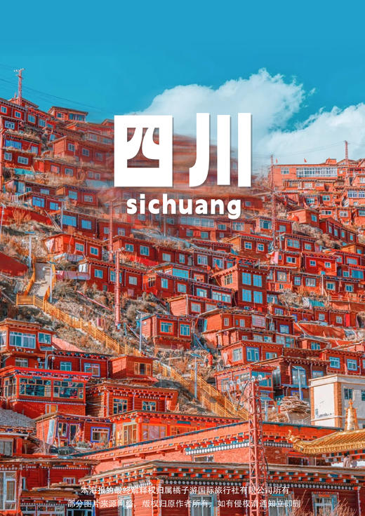 【梵音色达】川西双飞6日游 商品图0