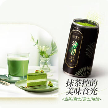 贵茶 贵州高原抹茶粉 欧盟标准冲饮布丁蛋糕国产铜仁烘焙 绿初 /粮油调味 /烘焙原料 /烘焙粉 商品图5