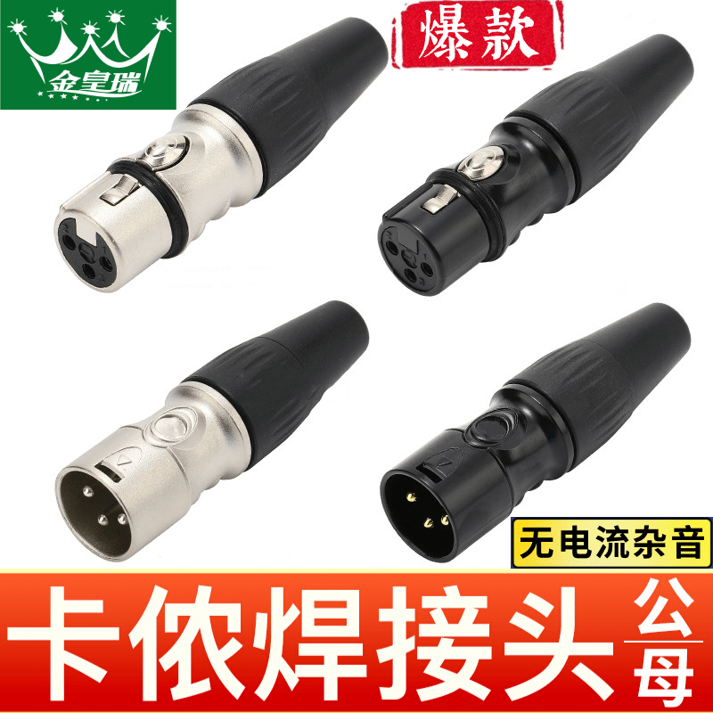 爆款★热销【新款@小蛮腰】镀金芯全铜3三芯卡农接麦克风话筒音频信号转接插头XLR平衡头 卡侬头 卡农插头 卡龙头 卡隆头 话筒头 音频头 音响头 音频平衡接功放调音台等音响工程