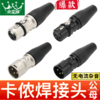 爆款★热销【新款@小蛮腰】镀金芯全铜3三芯卡农接麦克风话筒音频信号转接插头XLR平衡头 卡侬头 卡农插头 卡龙头 卡隆头 话筒头 音频头 音响头 音频平衡接功放调音台等音响工程 商品缩略图0