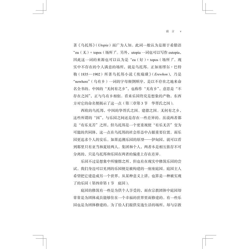 桃花源:中国的乐园思想 扉页+试读_007.jpg