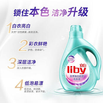 立白天然亮白洗衣液1KG*1 /家庭清洁/纸品 /衣物清洁 /普通洗衣液 商品图1