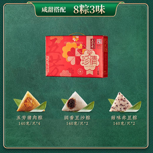 五芳斋  珍情五芳粽子礼盒1120g 商品图2