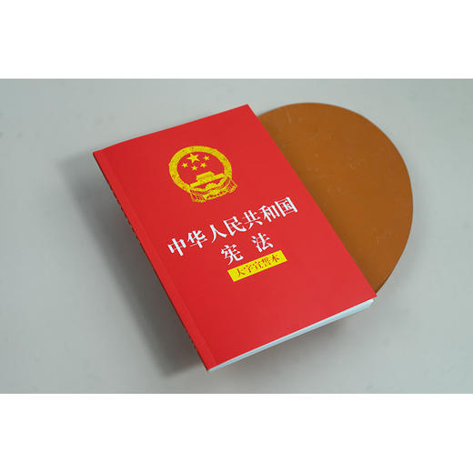 中华人民共和国宪法（大字宣誓本） 法律出版社 商品图5