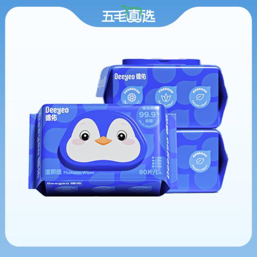 德佑湿厕纸全新升级款  80抽*3包/4包/6包 商品图0