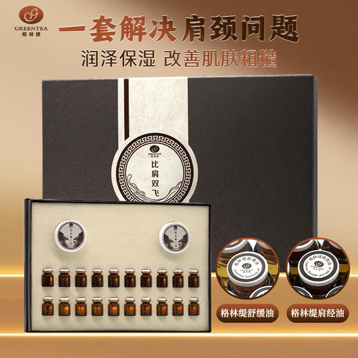 【格林缇】比肩双飞身体套盒 商品图1