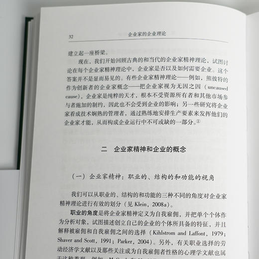 【译者签名版】《企业家的企业理论：研究企业的新视角》 商品图3