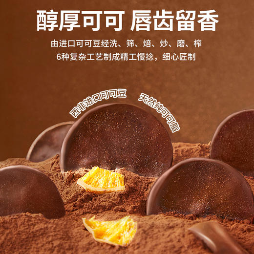 食验室 巧克力香橙片 商品图2