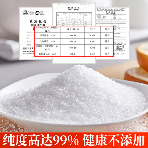 【爱甜怕糖❗吃禾甘木糖醇】无糖食品禾甘木糖醇500g代糖无蔗糖食品代白砂糖炒菜咖啡伴侣 商品图1
