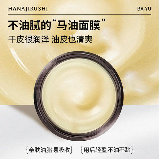 花印马油滋润嫩肤面膜180g 商品图5