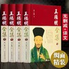 【完整无删减】《王阳明全集》原著正版 商品缩略图0