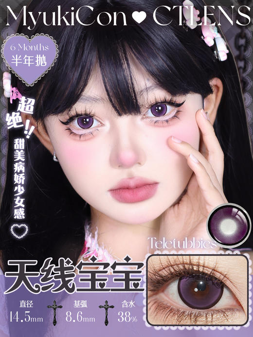 【活动】MyukiCon x CTLENS 雪物语半年抛 新品 棕榈椰林/粉黛晚霞/雪山落日/可爱如你/风也温柔/月色真美 爆款 危险蔷薇/恶魔猎人/微光星河 COS美瞳 恋与深空/排球少年/太宰治 商品图9