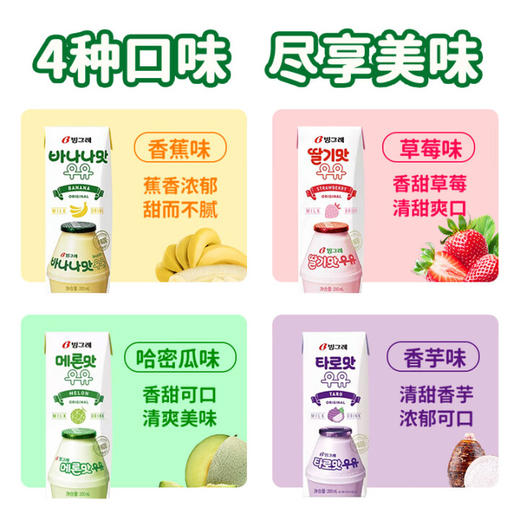 宾格瑞香蕉/草莓/哈密瓜/香芋牛奶饮料200ml 清甜爽口甜而不腻 022758/023849/023850/025010 商品图1