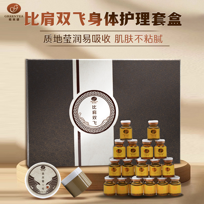 【格林缇】比肩双飞身体套盒