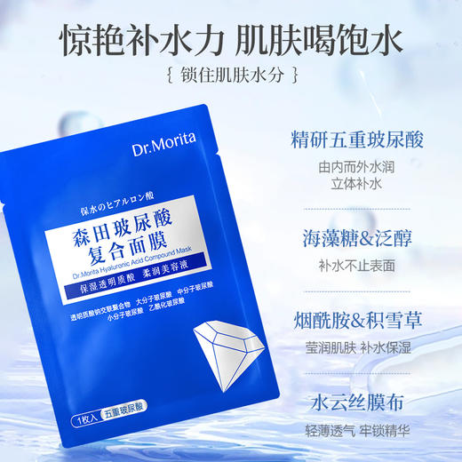 【囤货装】森田 玻尿酸复合面膜（15片） 商品图3