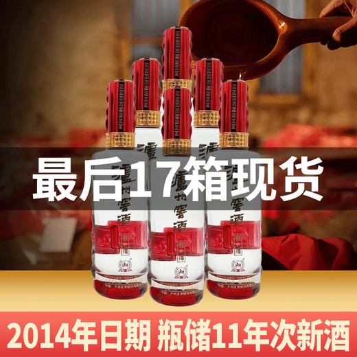 【2014年】 泸州老窖 52度 500mL 泸州窖酒窖之绵*6 原箱 商品图3