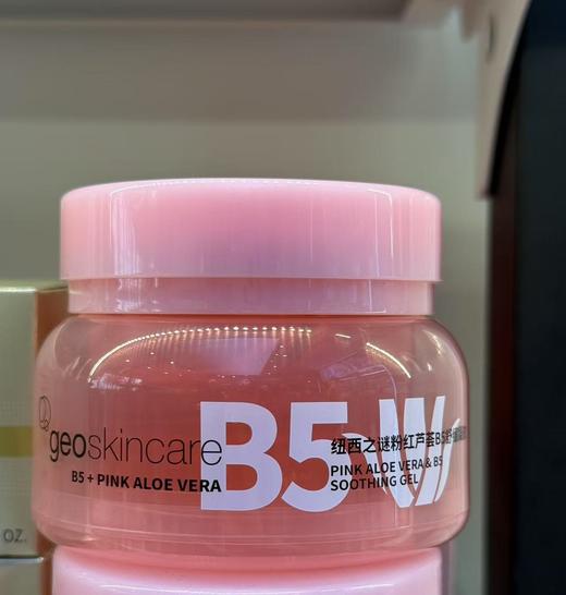 【99元会员福利】纽西之谜粉红芦荟B5舒缓凝胶128g 商品图0