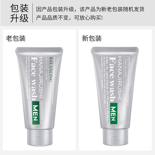 花印男士洁净保湿洗面乳130g 商品图8